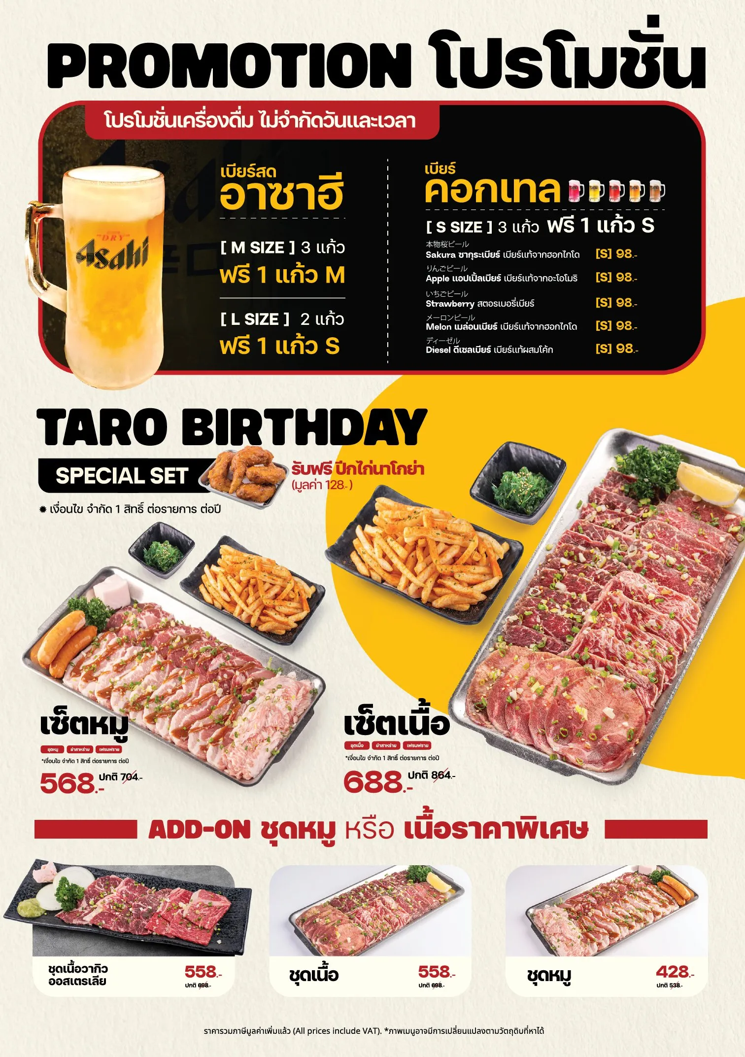 โปรโมชั่นฉลองวันเกิด