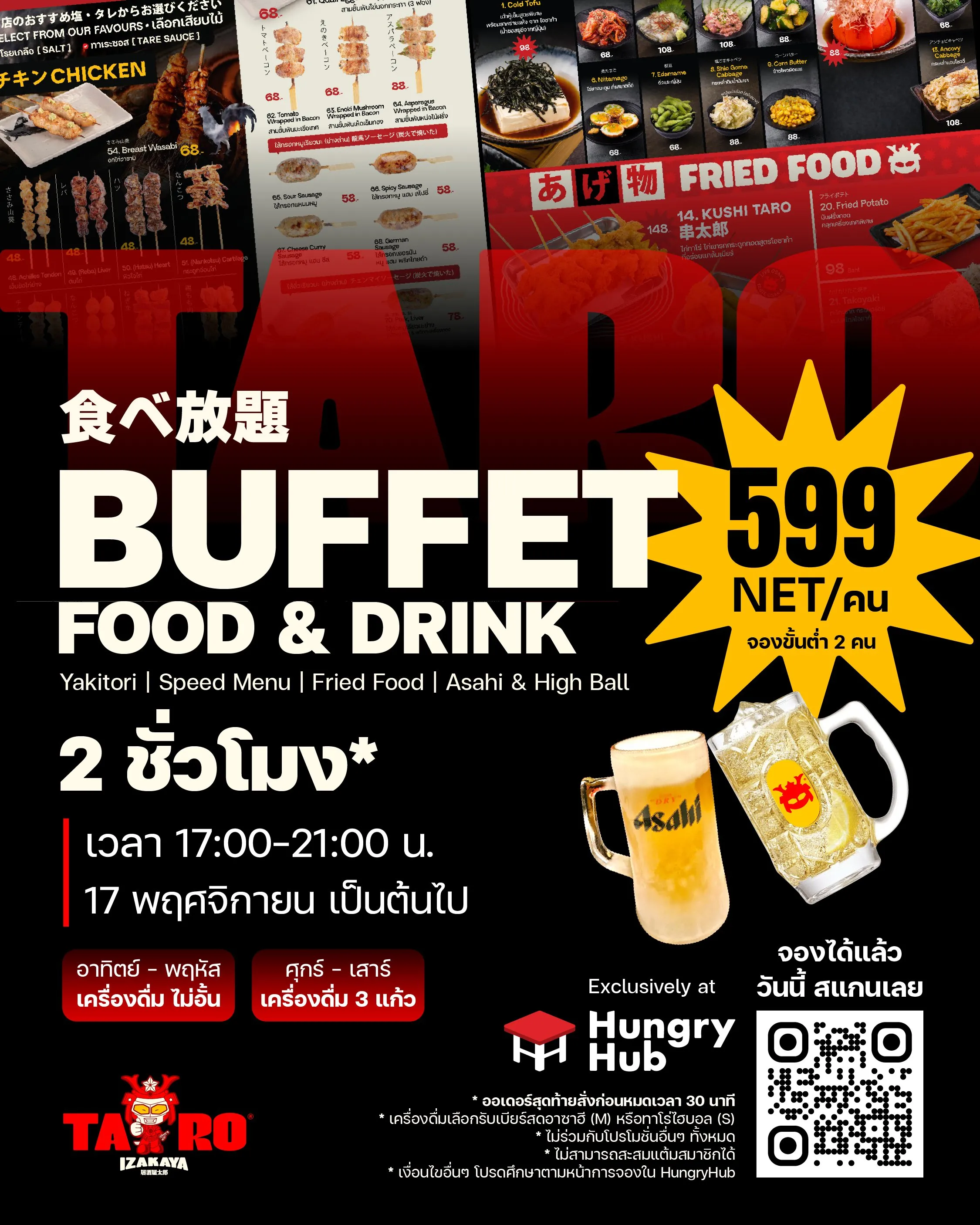บุฟเฟ่ต์ยากิโทริ และเครื่องดื่ม 599 บาท 2 ชั่วโมง