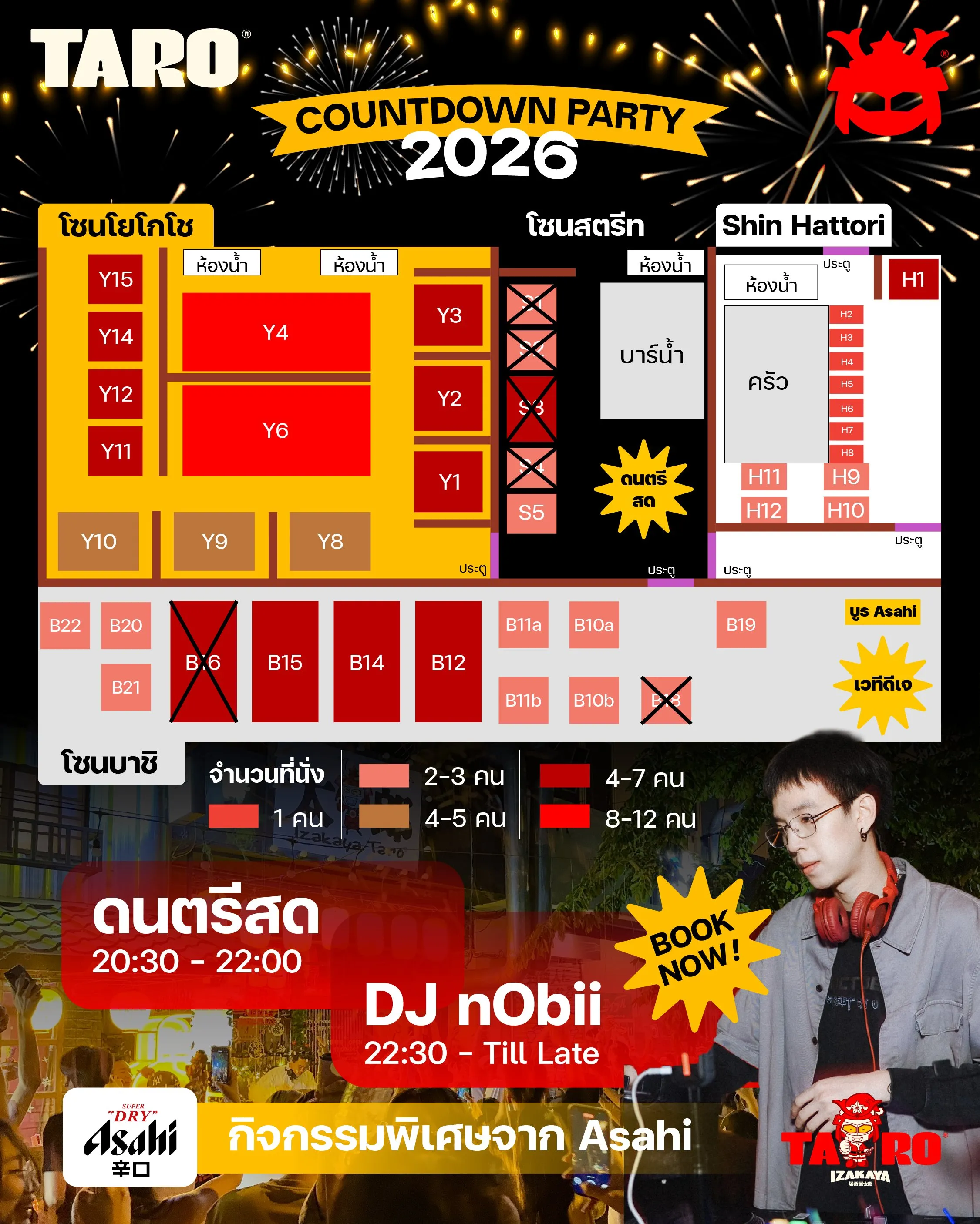 อัปเดตผังโต๊ะ TARO Countdown Party 2026