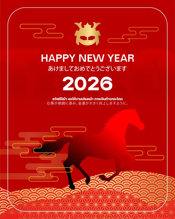 あけましておめでとうございます！สวัสดีปีใหม่ 2026 ✨