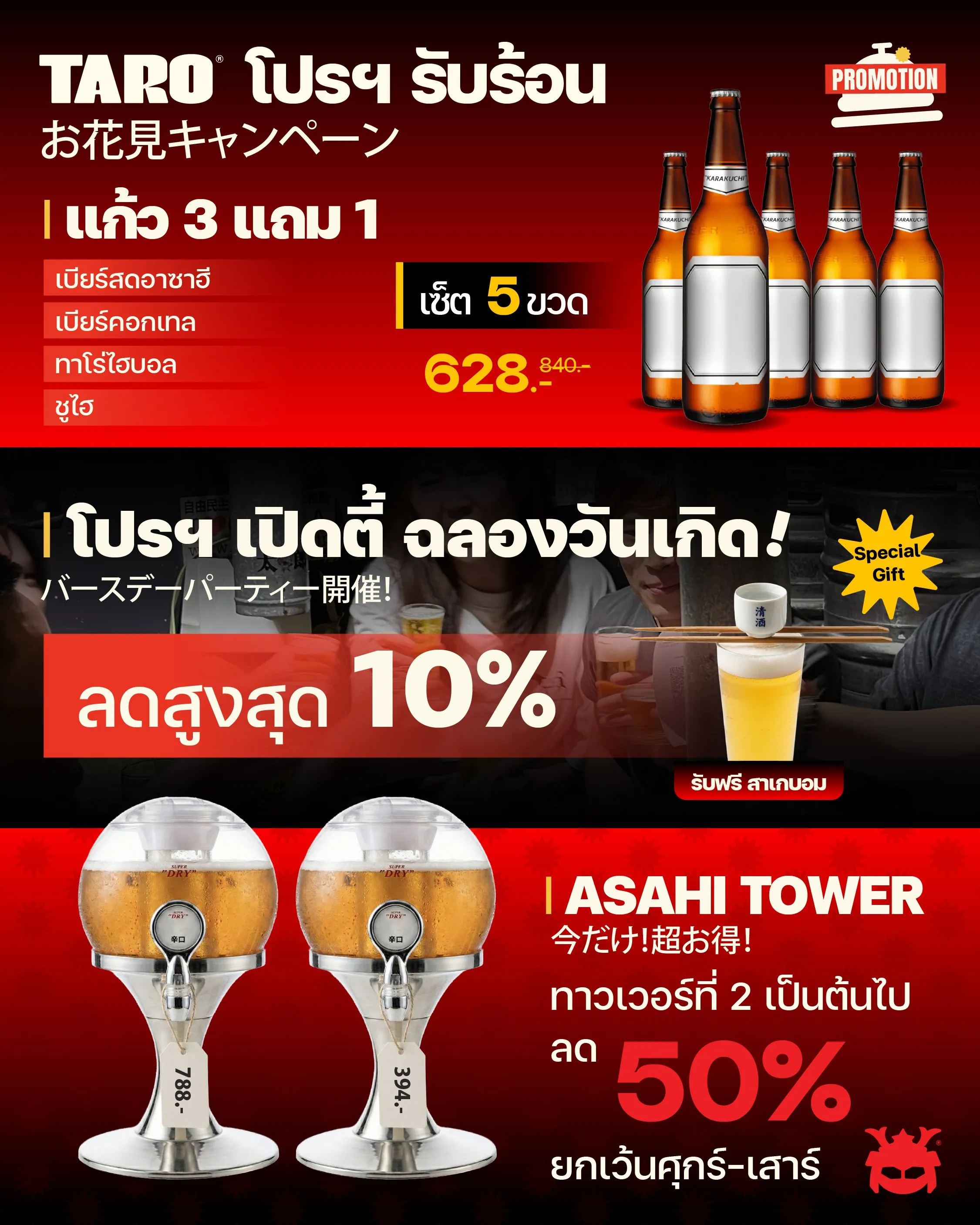 โปรฯ ฉลองหยุดยาว ต้อนรับเดือนเมษายน