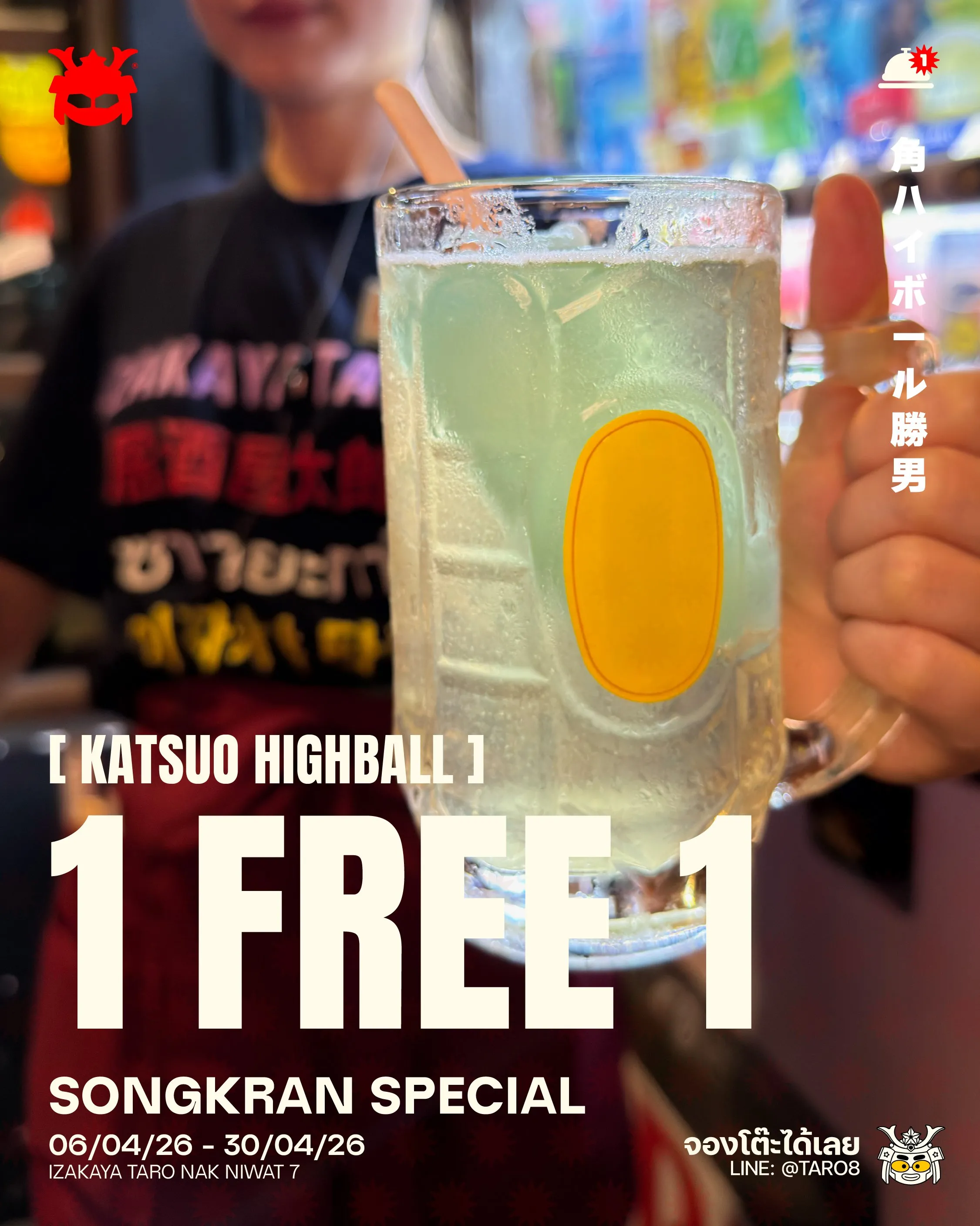 Katsuo Highball 1 แถม 1 รับสงกรานต์ 💦