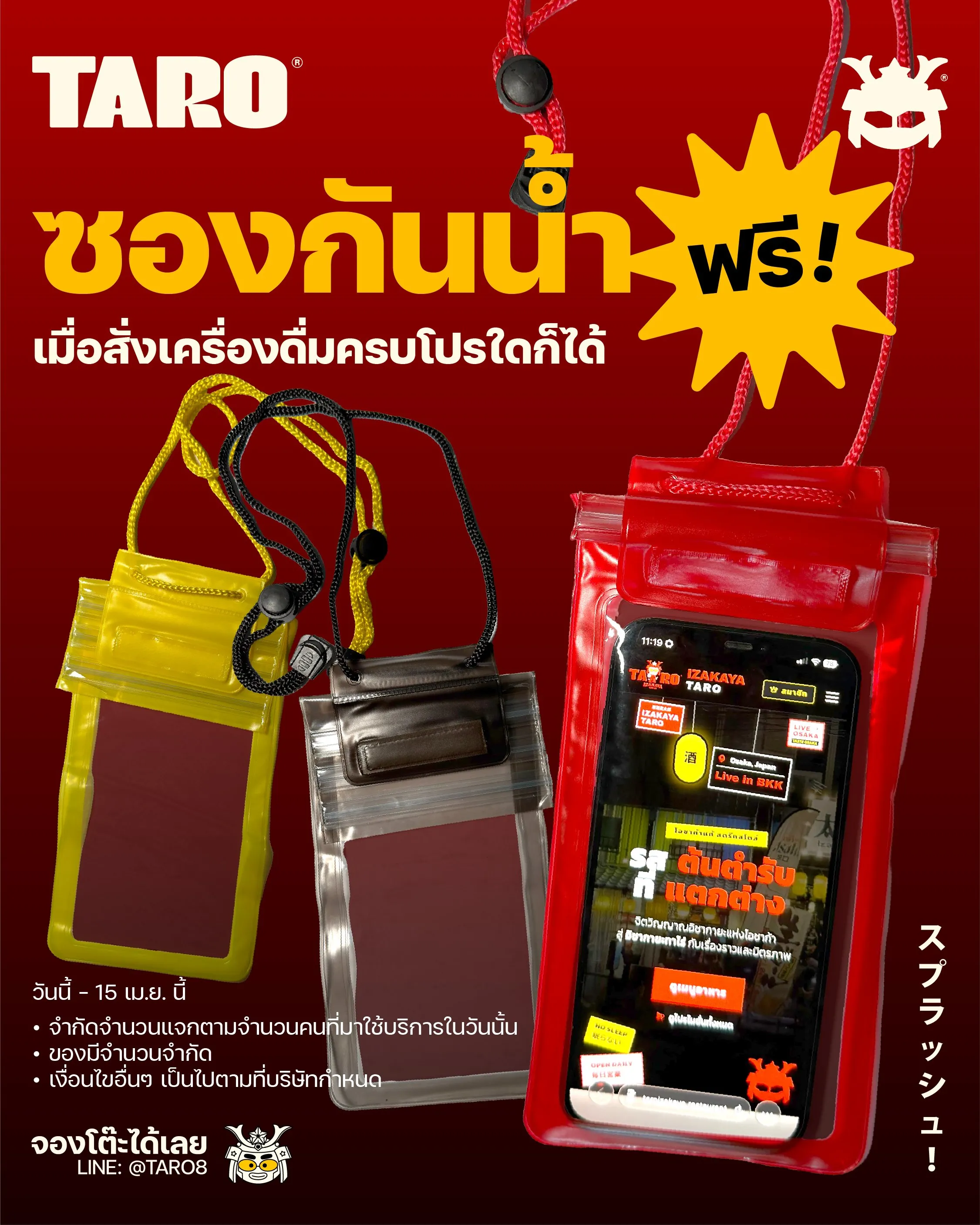 แจกฟรี! ซองกันน้ำรับสงกรานต์ 💦