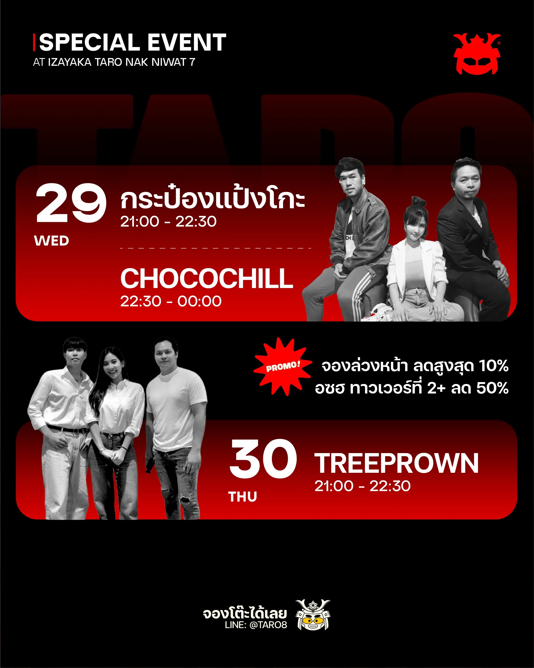 SPECIAL EVENT 2 วันติด! 29-30 เม.ย. ดนตรีสดจัดเต็ม พร้อมโปรเบียร์ทาวเวอร์ลด 50%
