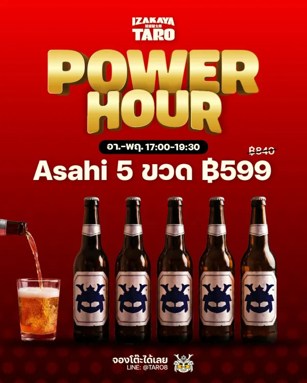 Asahi POWER HOUR ⚡️