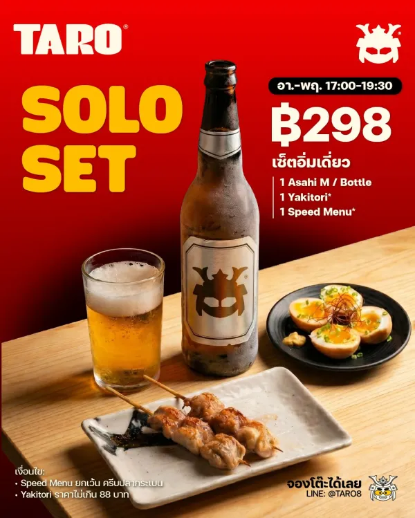 TARO SOLO SET เซ็ตอิ่มเดี่ยว 298 บาท ✨