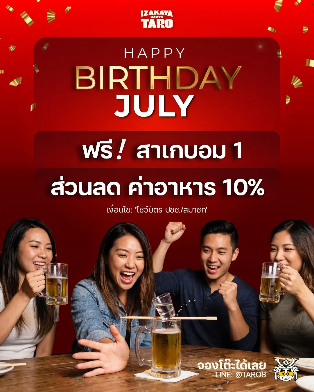 Happy Birthday — ฟรีสาเกบอม + ลดค่าอาหาร 10% สำหรับคนเกิดเดือนนี้