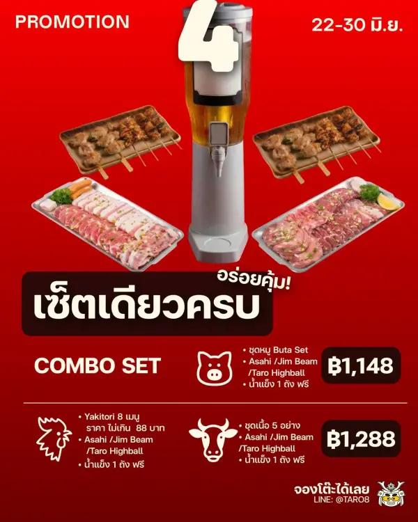รวม 5 โปรเด็ด เฉพาะ 22-30 มิ.ย. นี้ 🔥