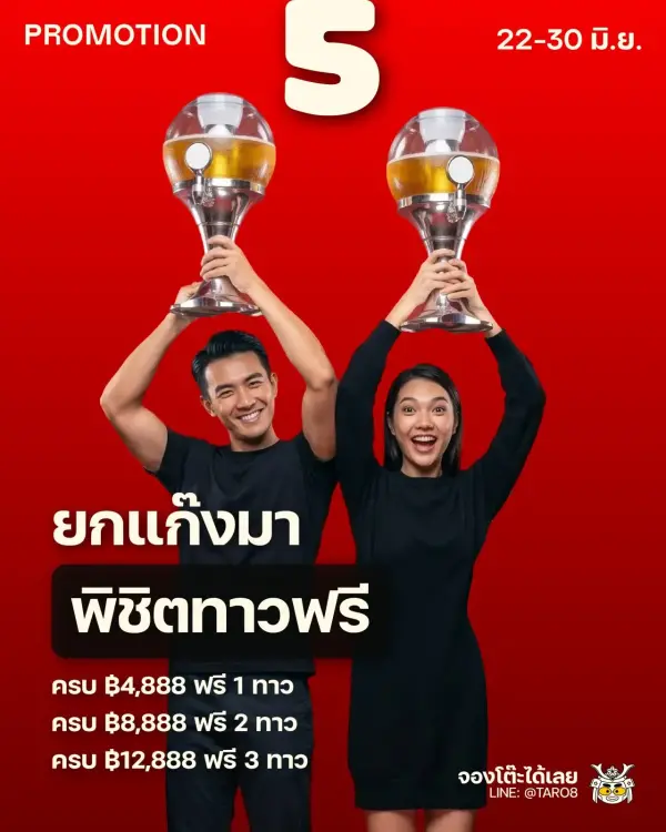 รวม 5 โปรเด็ด เฉพาะ 22-30 มิ.ย. นี้ 🔥